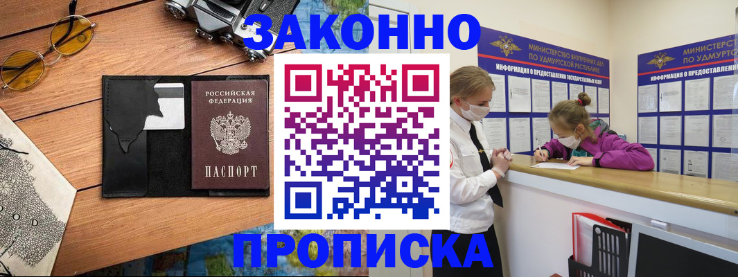 прописка законно в Богучаре