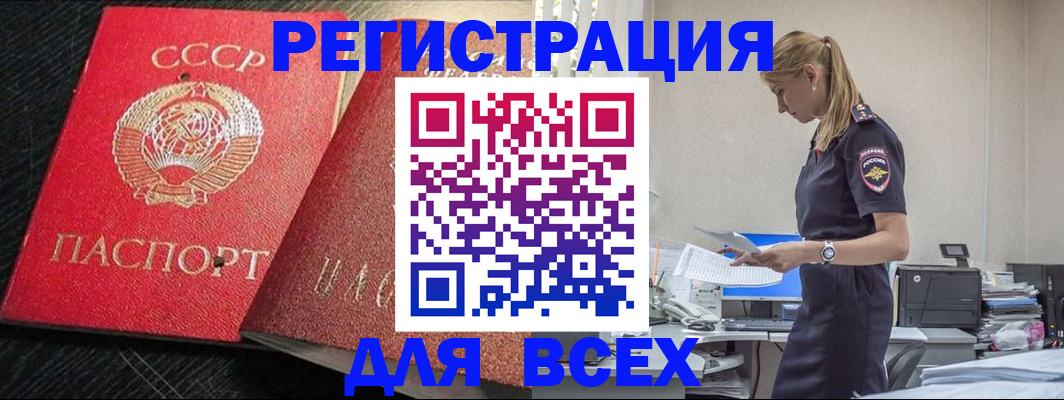 прописка в Богучаре